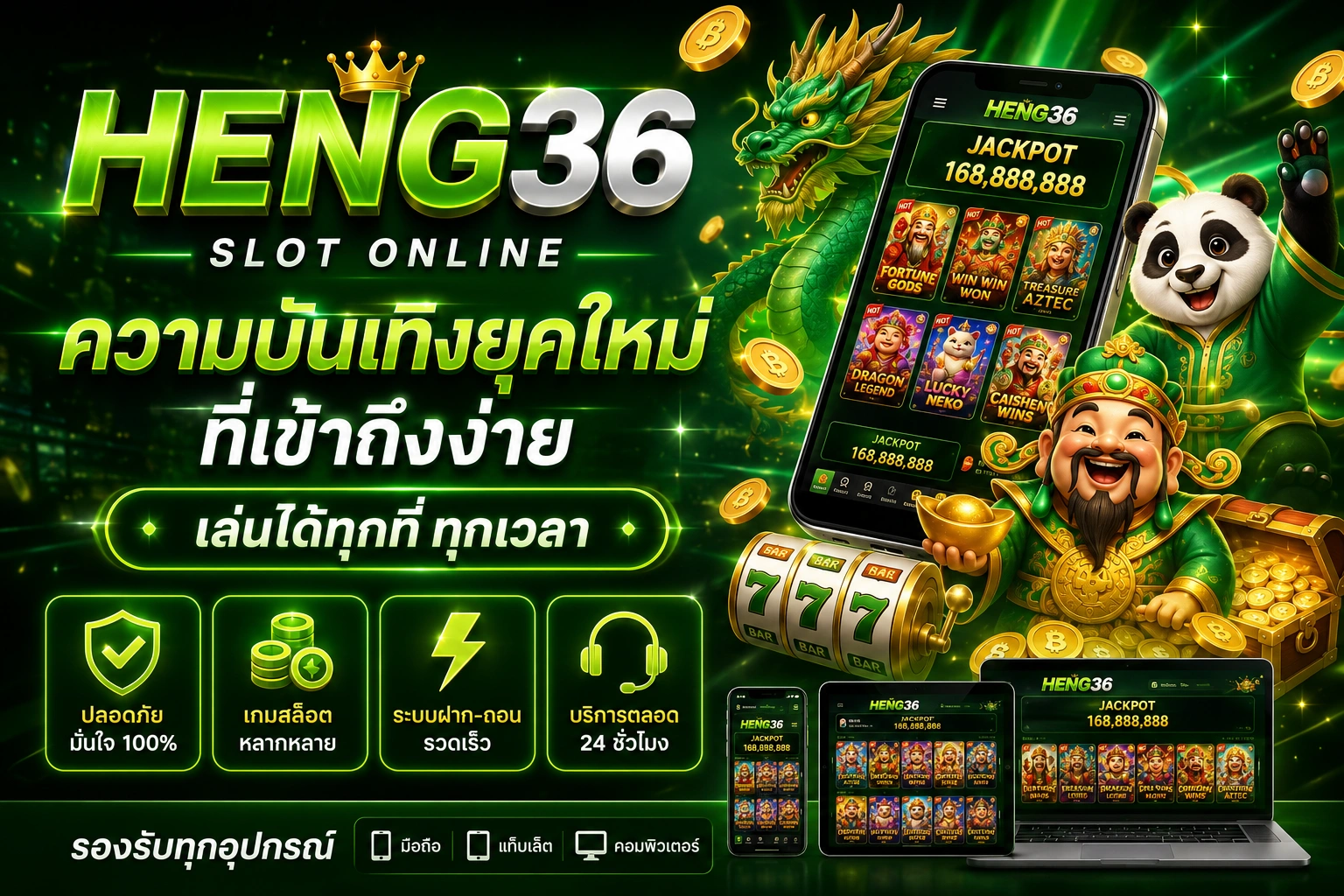 สล็อตออนไลน์ heng36 ความบันเทิงยุคใหม่ที่เข้าถึงง่าย เล่นได้ทุกที่ทุกเวลา